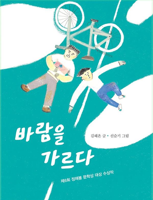 바람을 가르다